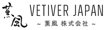 VETIVERJAPAN　薫風株式会社