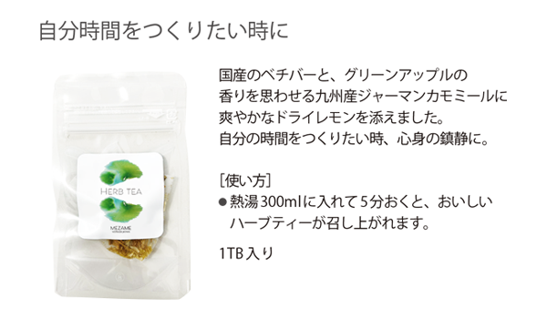 ハーブティー