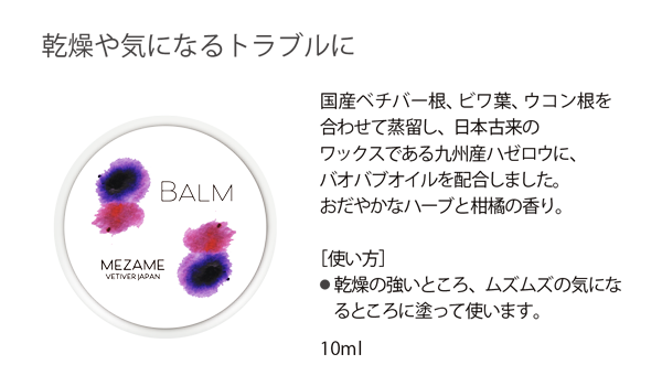 ハーブバーム